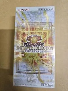遊戯王　リミットオーバーコレクション　ザ　ライバルズ　1BOX　シュリンク付き