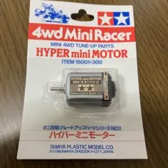 2026年最新】ハイパーミニモーターの人気アイテム - メルカリ