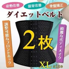 ▽【2枚】コルセット XL ウエストニッパー 骨盤ベルト ダイエット くびれ02のサムネイル