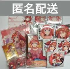 五等分の花嫁　中野五月　まとめ売り