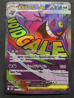 センタリング良好 メガゲンガーex MA MEGAドリームex ②