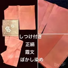 しつけ糸付き未使用品★朱鷺色★上品な色無地★正絹一つ紋★作家もの★卒業式入学式