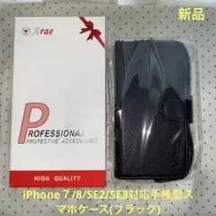 Arae 手帳型 iPhone 7/8/SE2/SE3対応(ブラック)