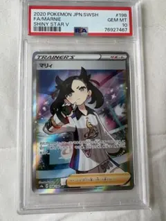 PSA10 マリィ SR シャイニースターV ポケモンカード - メルカリ