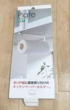 【箱傷有り】山崎実業 キッチンペーパーホルダーのサムネイル