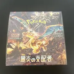 2026年最新】黒炎の支配者未開封BOXの人気アイテム - メルカリ