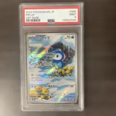 AR ポッチャマ インフェルノX ポケカ ポケモンカード　PSA9