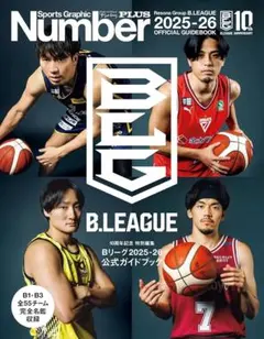 Bリーグ 2025-26 公式ガイドブック Number PLUS