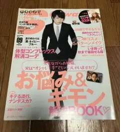 Scawaii! 2013年9月号 嵐　櫻井翔