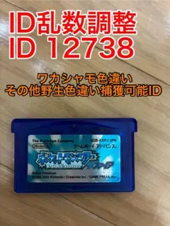 ポケモン　サファイア　乱数調整ID ソフト　アドバンス