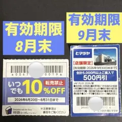 ヒマラヤ　焼肉きんぐ　ゆず庵　割引券　クーポンのサムネイル