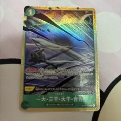 ワンピースカード　一大・三千・大千・世界 パラレル