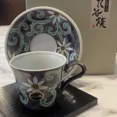 九谷焼　カップ・ソーサー　セット　釉花唐草　大西青山