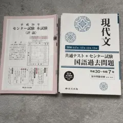 現代文 共通テスト+センター試験 国語過去問題