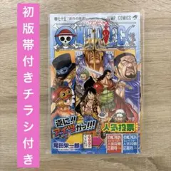 初版】 ONEPIECE 106巻 帯付き シュリンク付き チラシ付き - メルカリ
