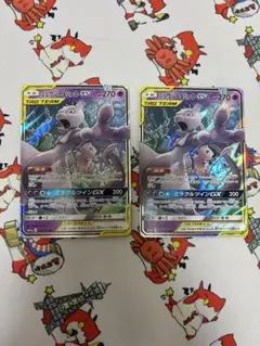 ミュウツー&ミュウGX RR SM12a 052/173