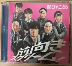 関ジャニ∞「前向きスクリーム」DVD