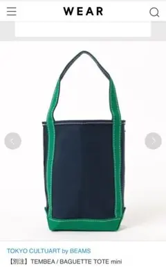 新品【別注】テンベア×ビームス / TOTE MINI☆L.L.Bean好きさん