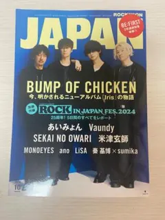 ROCKIN'ON ロッキング・オン・ジャパン　2024年10月号