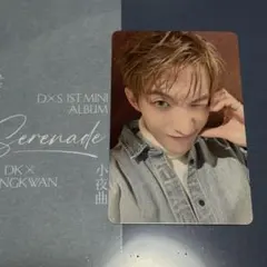 ドギョム DxS タワレコ 特典 Compact盤 Serenade セブチ