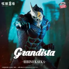2026年最新】Grandista 怪獣8号 日比野カフカver.の人気アイテム
