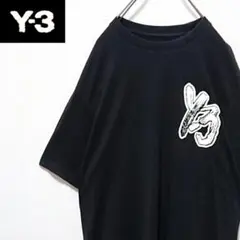 Y-3 ワイスリー BRUSH GFX 両面 ロゴ オーバーサイズ Tシャツ