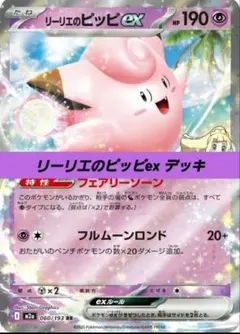 リーリエのピッピex SR スカーレット&バイオレット 拡張パック - メルカリ