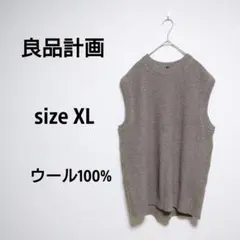 【良品計画】ウール　ニット　ベスト　XL　こげ茶　クルーネック　ユニセックス