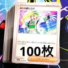 2026年最新】MCの盛り上げ ポケカの人気アイテム - メルカリ