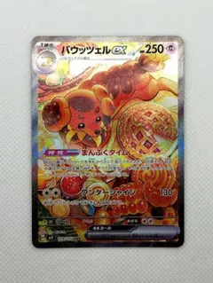 2025年最新】バウッツェルex SARの人気アイテム - メルカリ