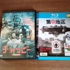 チャッピー　第9地区　2枚