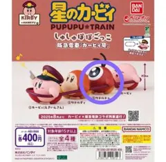 カービィ ガチャ 阪急電車 ワドルドゥ ガチャガチャ