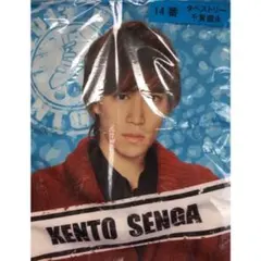 Kis-My-Ft2 千賀健永 タペストリー 未開封