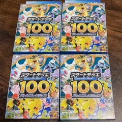 ポケモンカード スタートデッキ100 バトルコレクション 4個セット　新品未開封