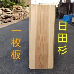 2026年最新】杉一枚板の人気アイテム - メルカリ