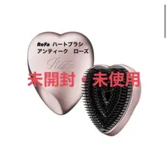 ReFa ハートブラシ　アンティークローズ