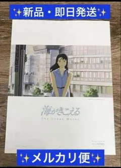 海がきこえる　b5版　チラシ 映画チラシサイト：海がきこえる