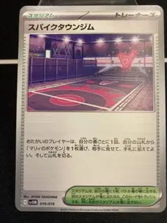 スパイクタウンジム SVOM ロケット団のラムダ タケシのスカウト