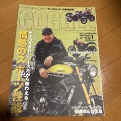 GOGGLE 2018年1月号 YAMAHA特集