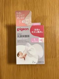 新品未使用　pigeon 乳頭保護器 Lサイズ 2個入