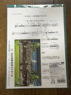響け！ユーフォニアム 第8回定期演奏会 金賞受賞記念 劇中使用楽譜 黄