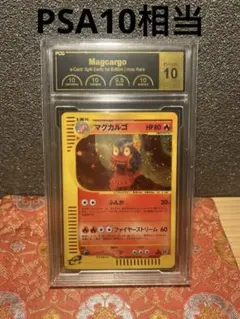 2026年最新】マグカルゴ eカード psa10の人気アイテム - メルカリ