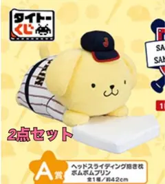 いちばんくじA賞ポムポムプリン抱き枕&カラビナポムポムプリン2点セット