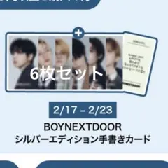 BOYNEXTDOOR ボネクド BiBiANG ビビアン 6枚セットコンプ