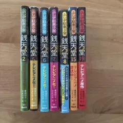 ふしぎ駄菓子屋 銭天堂☆1~14巻セット☆まとめ売り - メルカリ