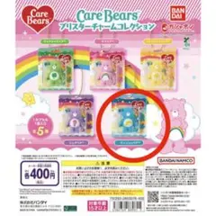 ケアベア ブリスターチャームコレクション ウィッシュベア