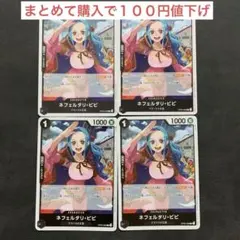 ネフェルタリ・ビビ R OP05-086