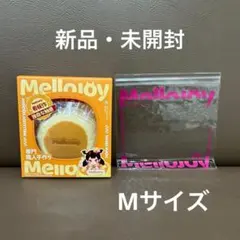 新品未開封】Mellojoyメロジョイ スフレ Lサイズ ムースクリーム⑤