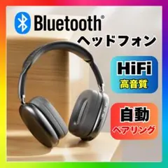 Bluetooth ヘッドホン ブラック ワイヤレス 高音質 HiFiq