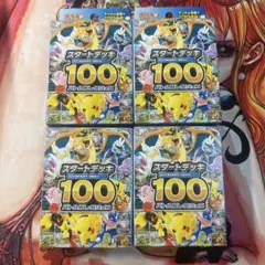 【新品・未開封】スタートデッキ 100 バトルコレクション 4個セット